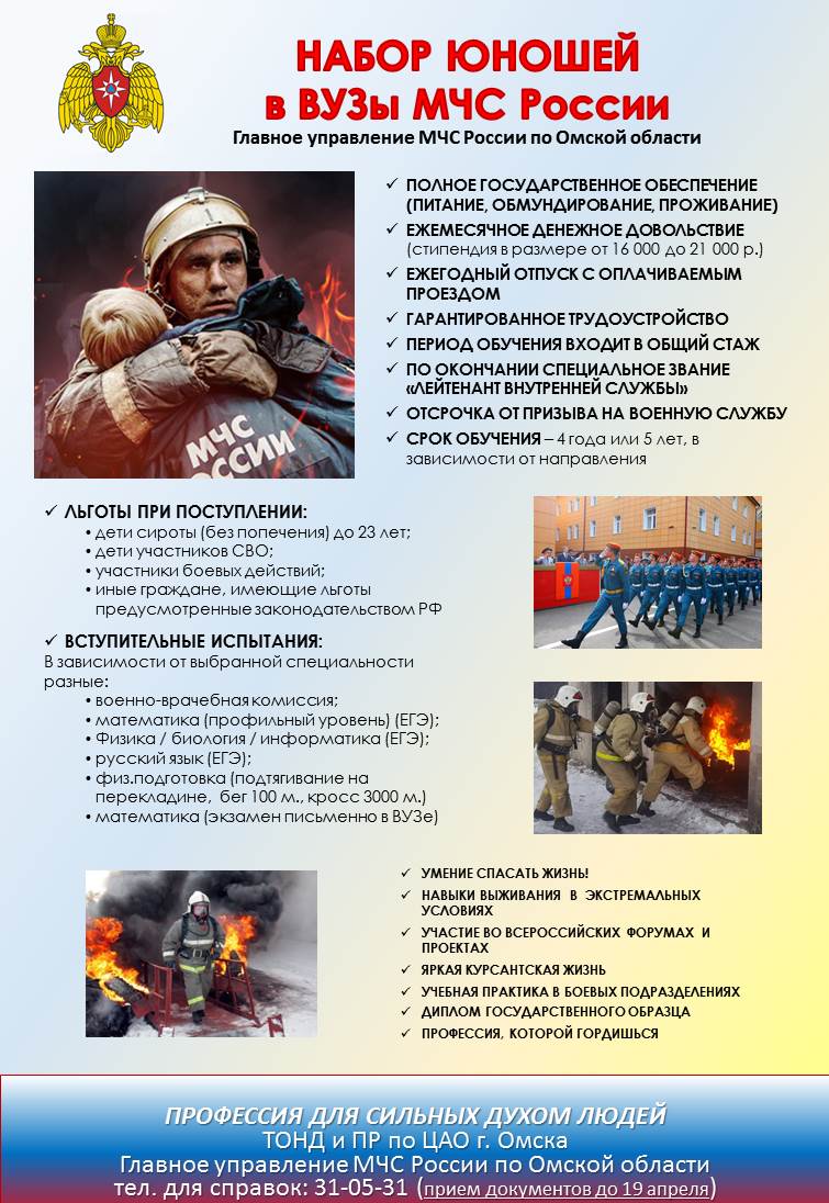О комплектовании образовательных организаций высшего образования МЧС России.